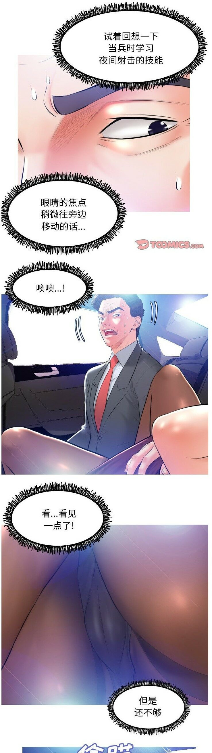 媳婦單身中 第9章 第12页