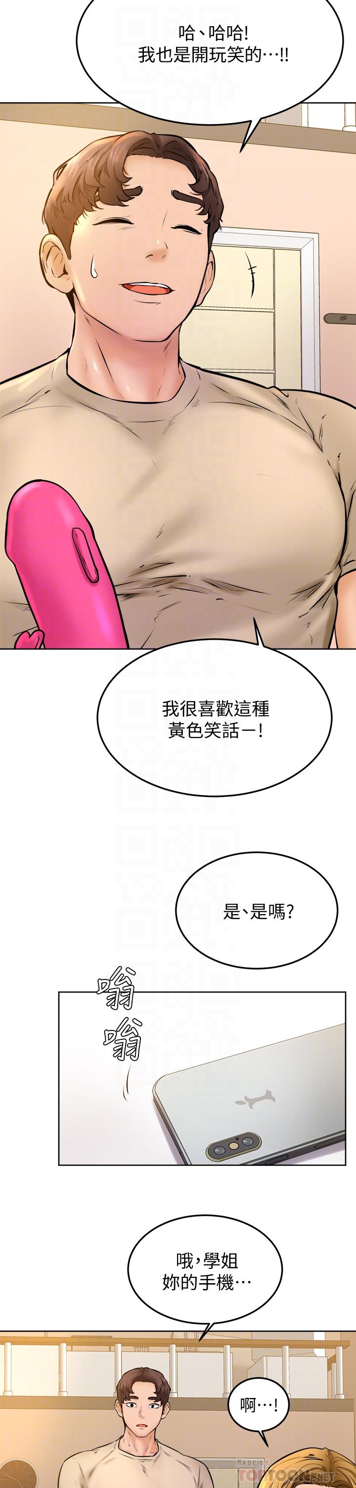 學弟,甘巴爹捏! 第13話-幫濕漉的小穴按摩 第8页