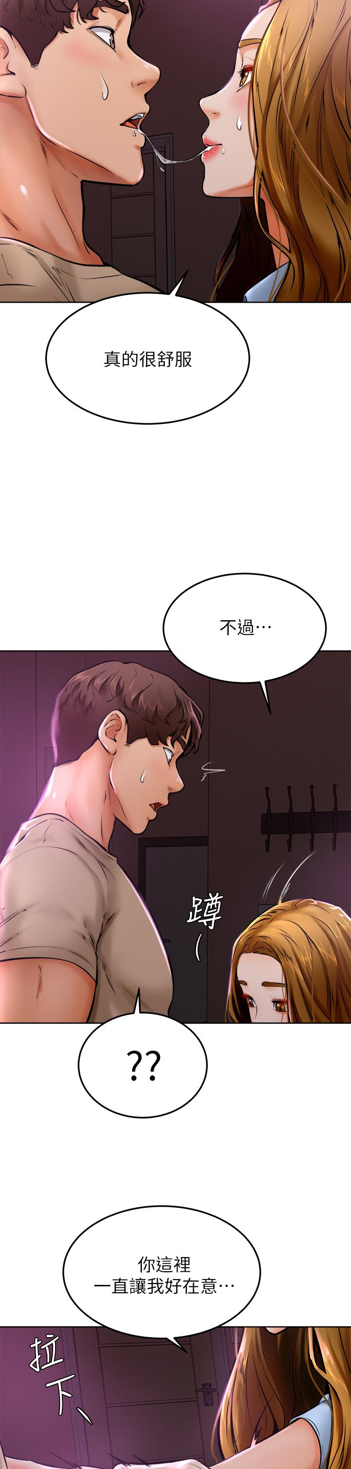 學弟,甘巴爹捏! 第13話-幫濕漉的小穴按摩 第41页