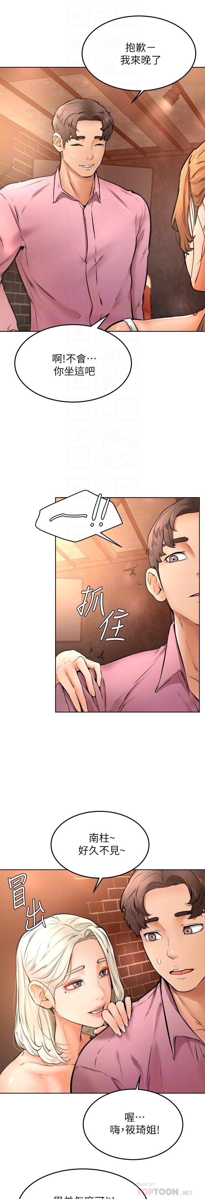 學弟,甘巴爹捏! 第15話-今天就是來把你吃掉的 第18页