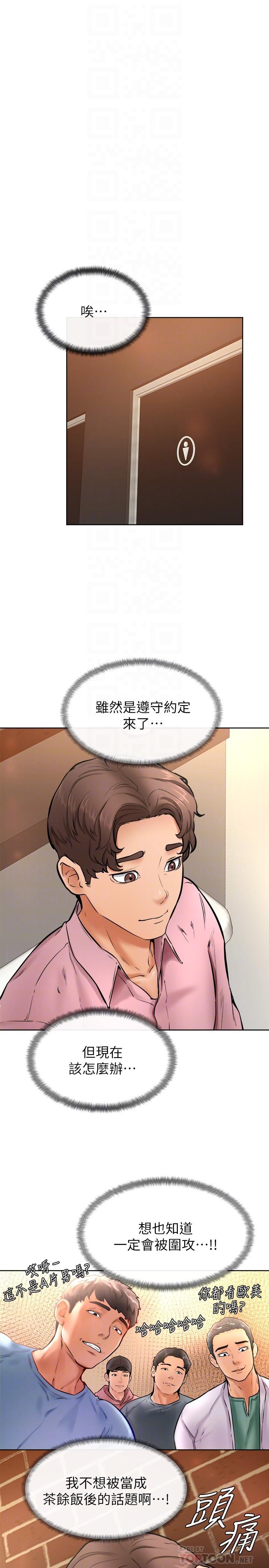 學弟,甘巴爹捏! 第15話-今天就是來把你吃掉的 第12页