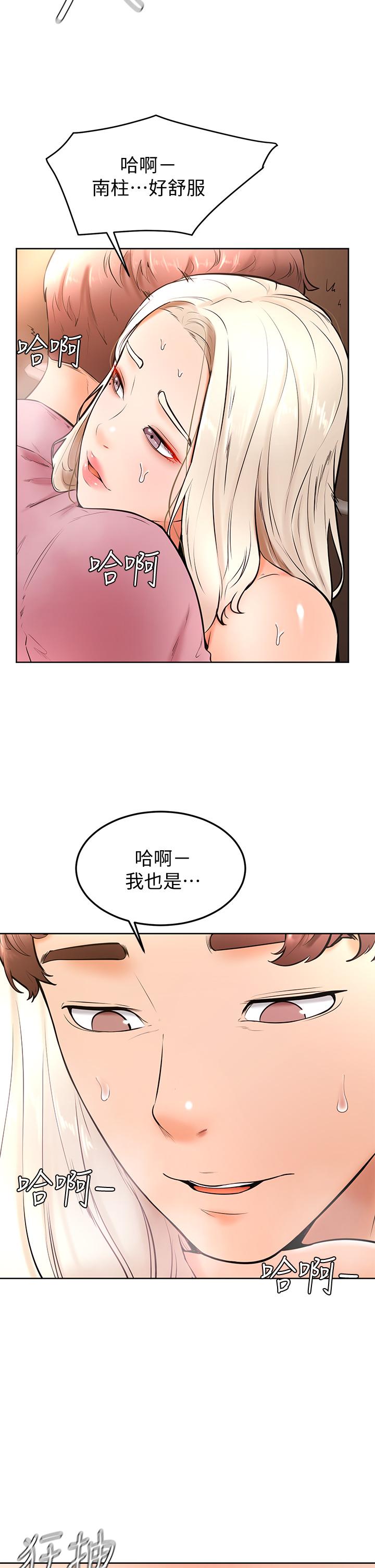 學弟,甘巴爹捏! 第19話-你還跟誰上床了 第22页