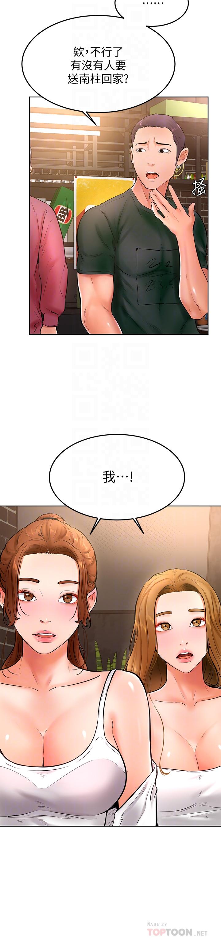 學弟,甘巴爹捏! 第20話-挑起姿穎慾望的南柱 第8页