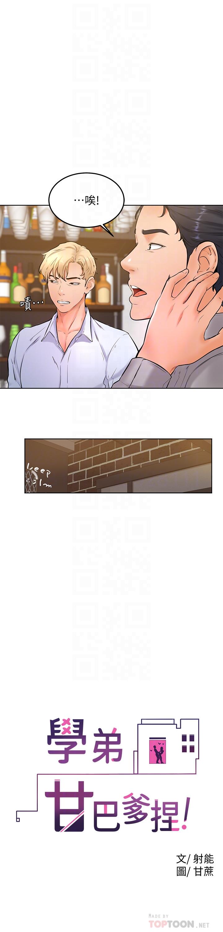 學弟,甘巴爹捏! 第20話-挑起姿穎慾望的南柱 第12页