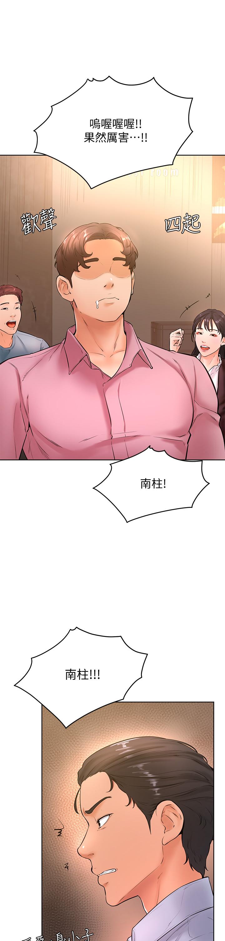 學弟,甘巴爹捏! 第20話-挑起姿穎慾望的南柱 第2页