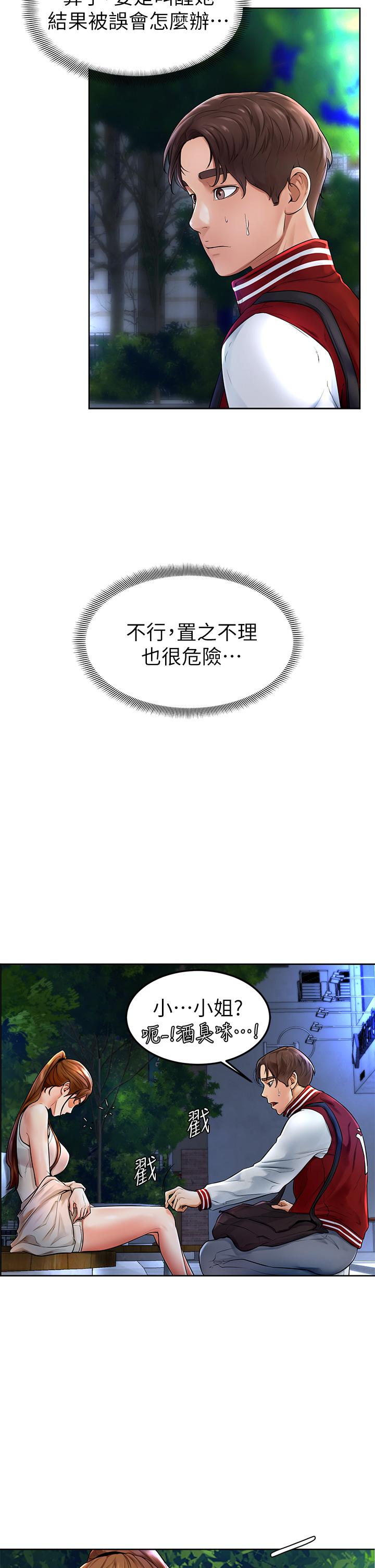學弟,甘巴爹捏! 第1話-和體育系性感女大生的相遇 第14页
