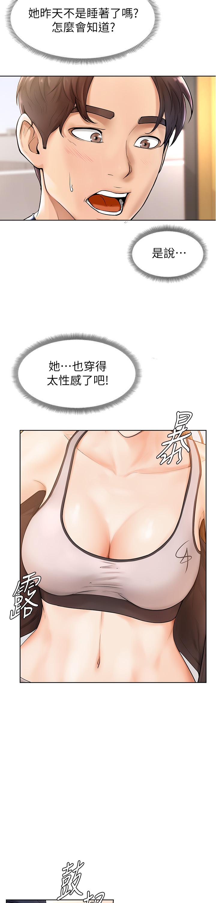 學弟,甘巴爹捏! 第1話-和體育系性感女大生的相遇 第22页