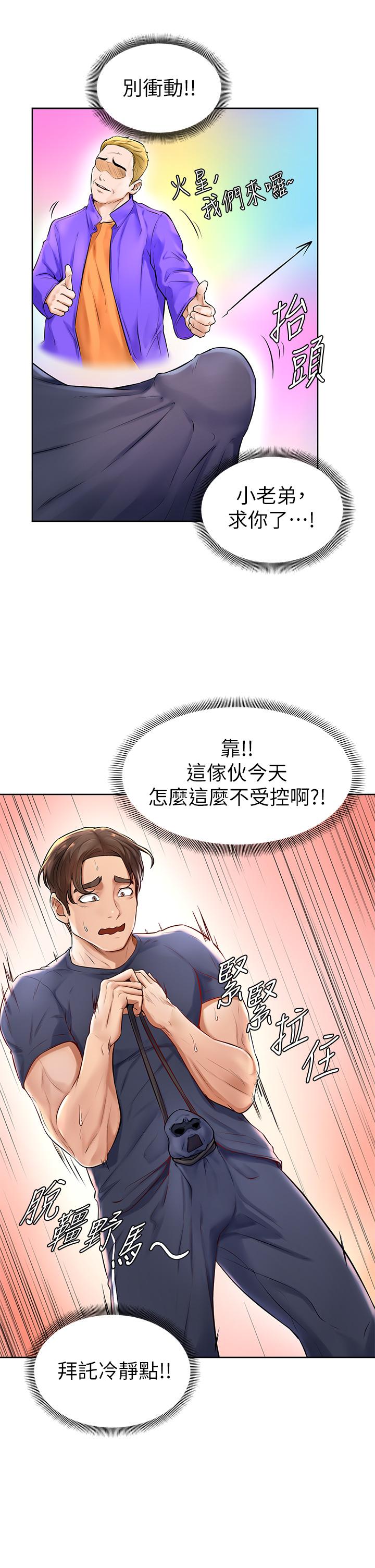 學弟,甘巴爹捏! 第1話-和體育系性感女大生的相遇 第30页