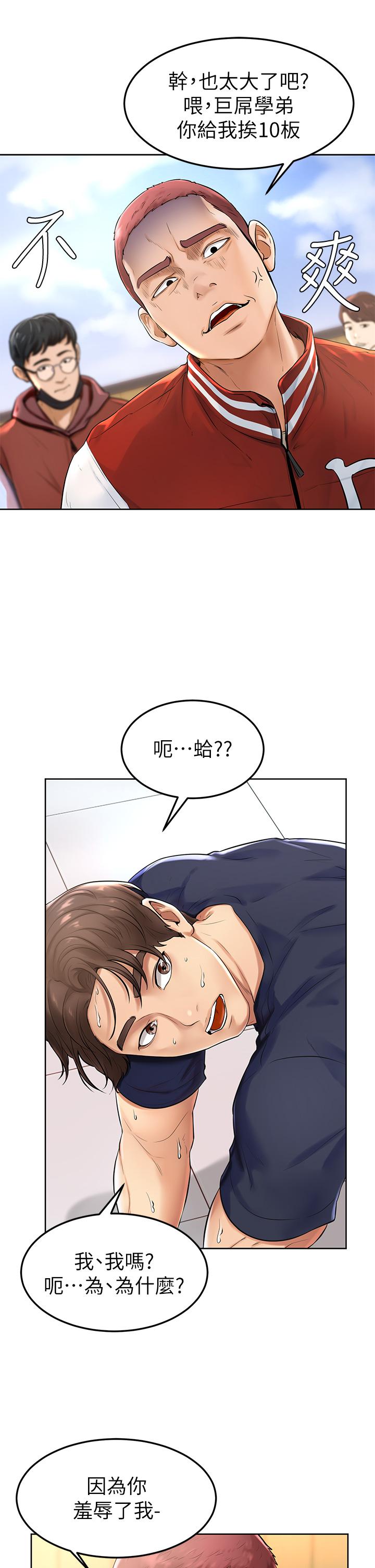 學弟,甘巴爹捏! 第1話-和體育系性感女大生的相遇 第39页