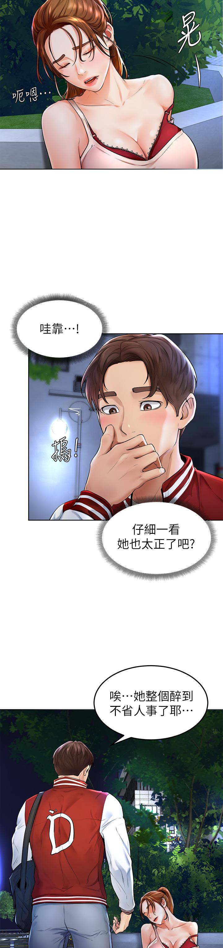 學弟,甘巴爹捏! 第1話-和體育系性感女大生的相遇 第15页