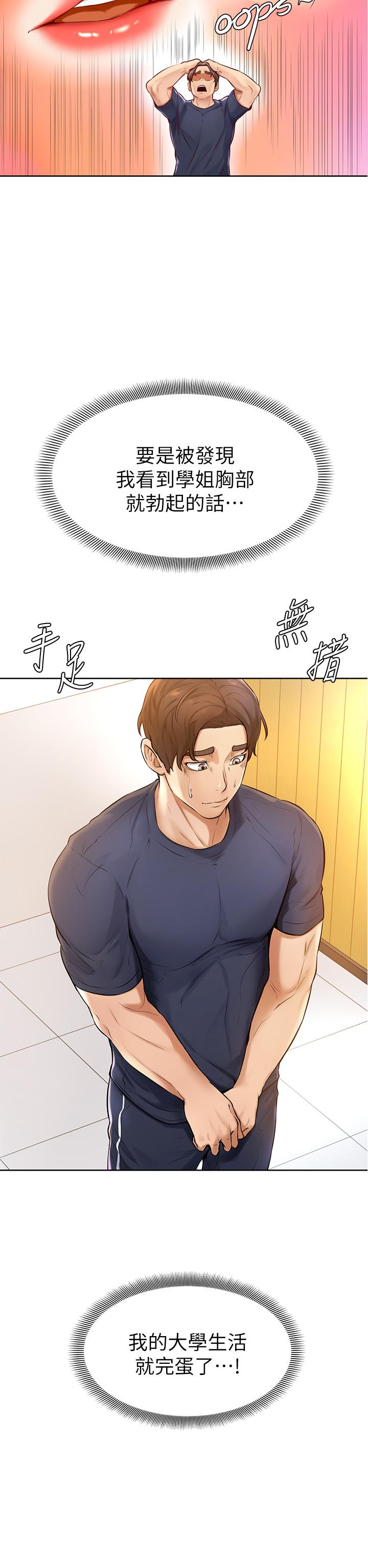 學弟,甘巴爹捏! 第1話-和體育系性感女大生的相遇 第35页
