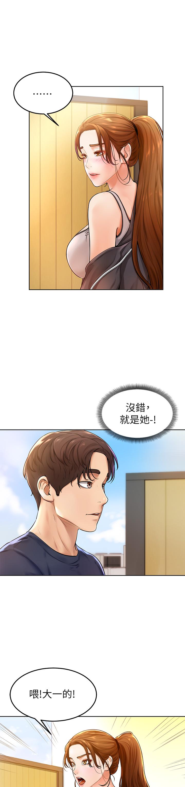 學弟,甘巴爹捏! 第1話-和體育系性感女大生的相遇 第47页