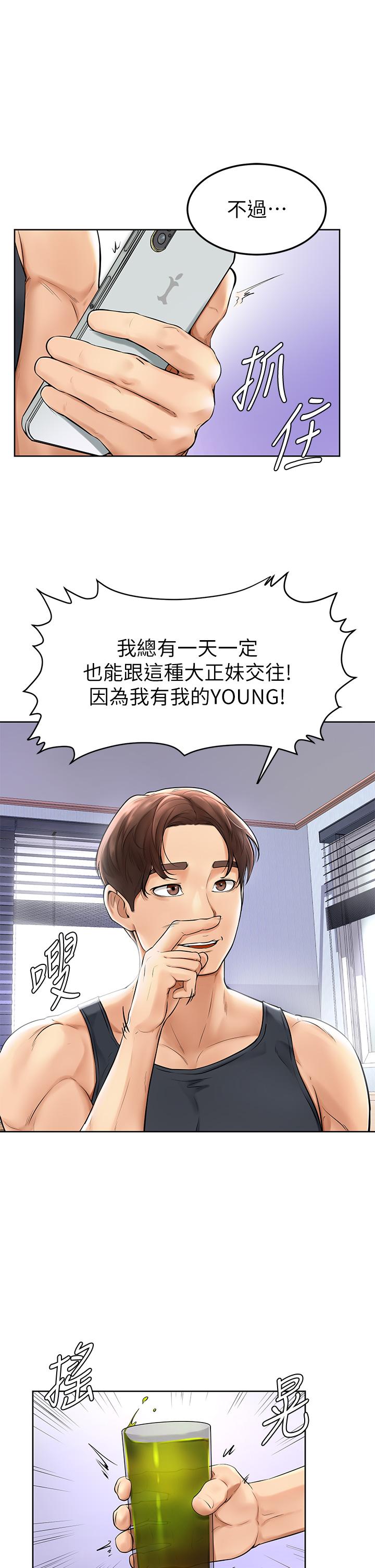 學弟,甘巴爹捏! 第1話-和體育系性感女大生的相遇 第17页