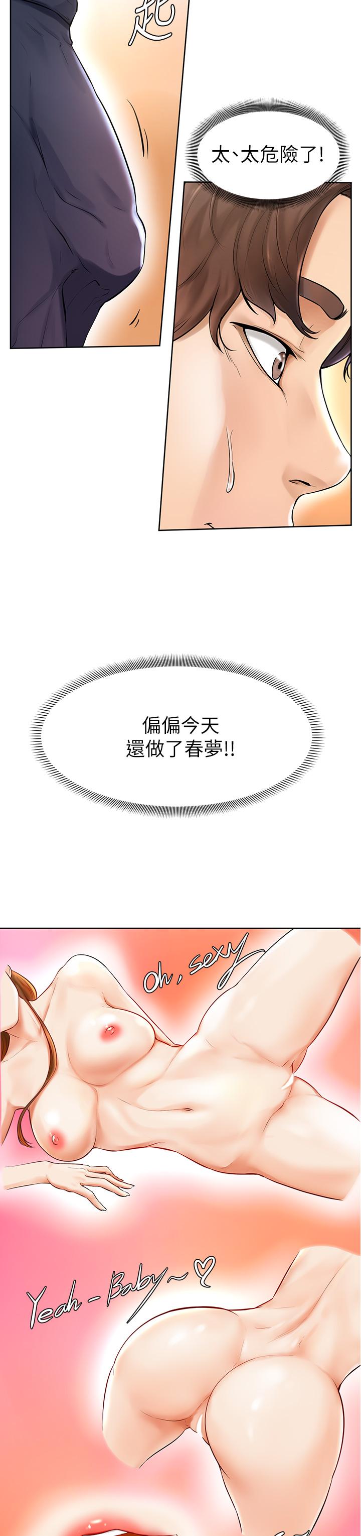 學弟,甘巴爹捏! 第1話-和體育系性感女大生的相遇 第38页