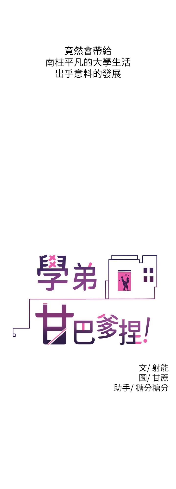 學弟,甘巴爹捏! 第1話-和體育系性感女大生的相遇 第19页