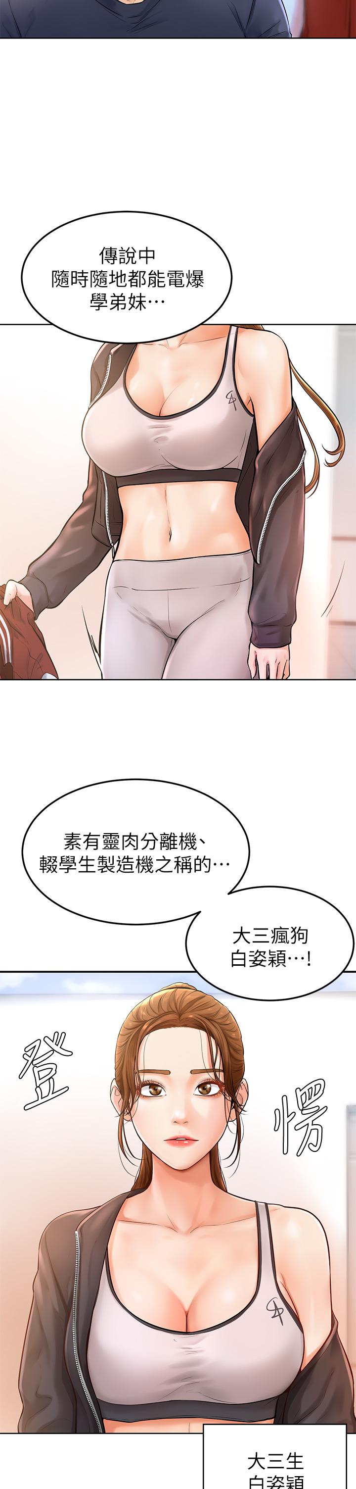 學弟,甘巴爹捏! 第1話-和體育系性感女大生的相遇 第43页