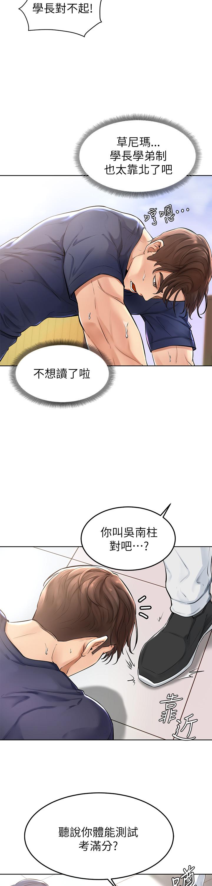 學弟,甘巴爹捏! 第1話-和體育系性感女大生的相遇 第37页