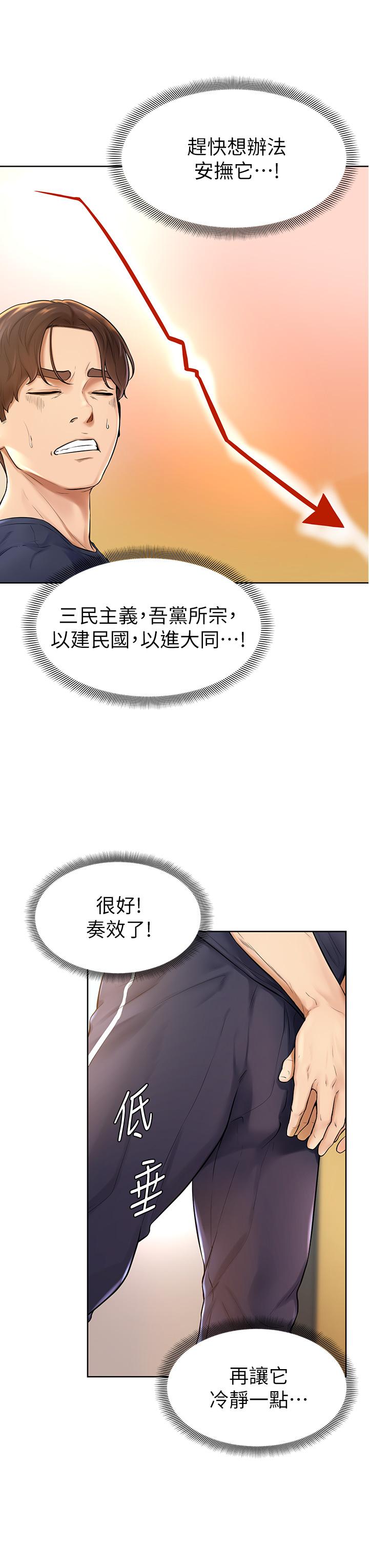 學弟,甘巴爹捏! 第1話-和體育系性感女大生的相遇 第53页