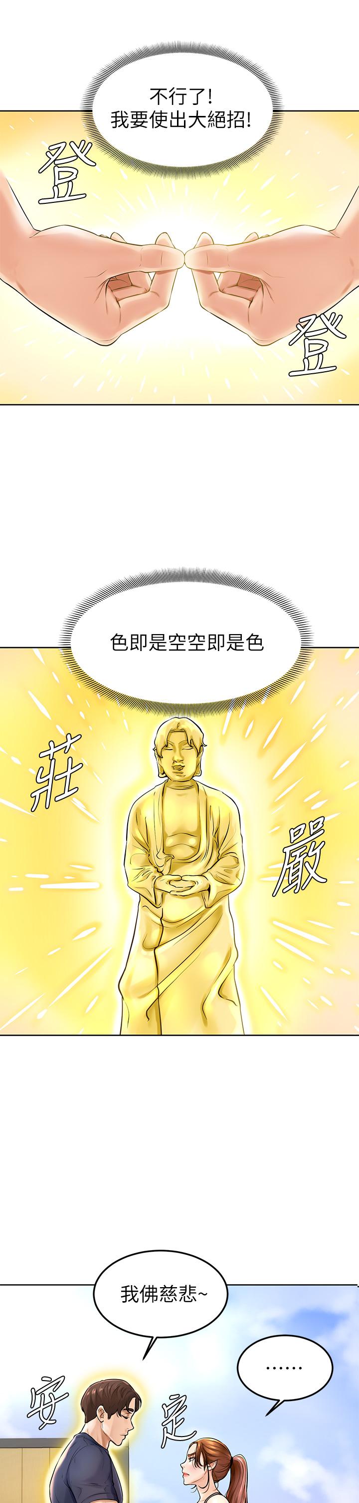 學弟,甘巴爹捏! 第1話-和體育系性感女大生的相遇 第57页