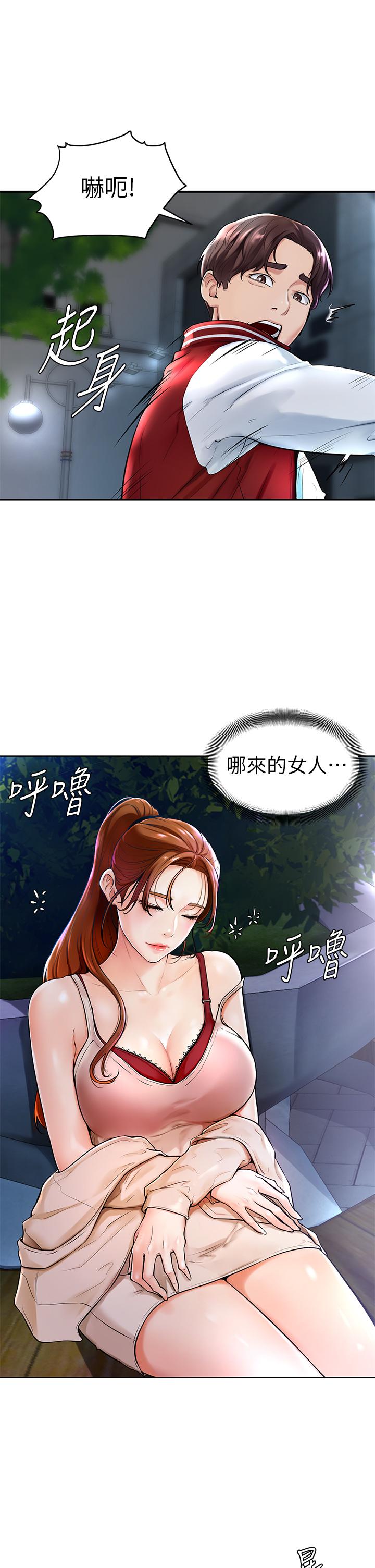 學弟,甘巴爹捏! 第1話-和體育系性感女大生的相遇 第7页
