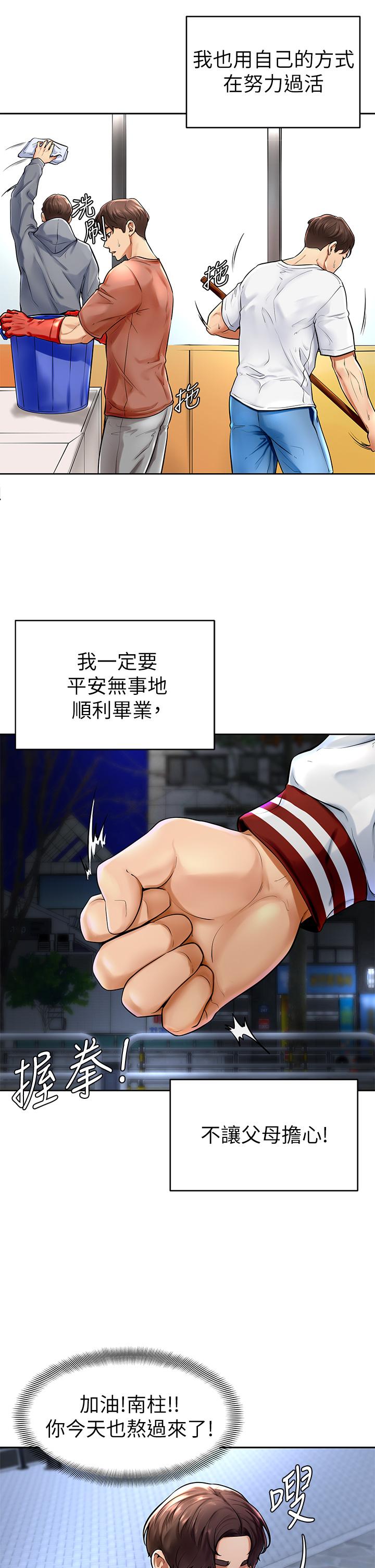 學弟,甘巴爹捏! 第1話-和體育系性感女大生的相遇 第8页