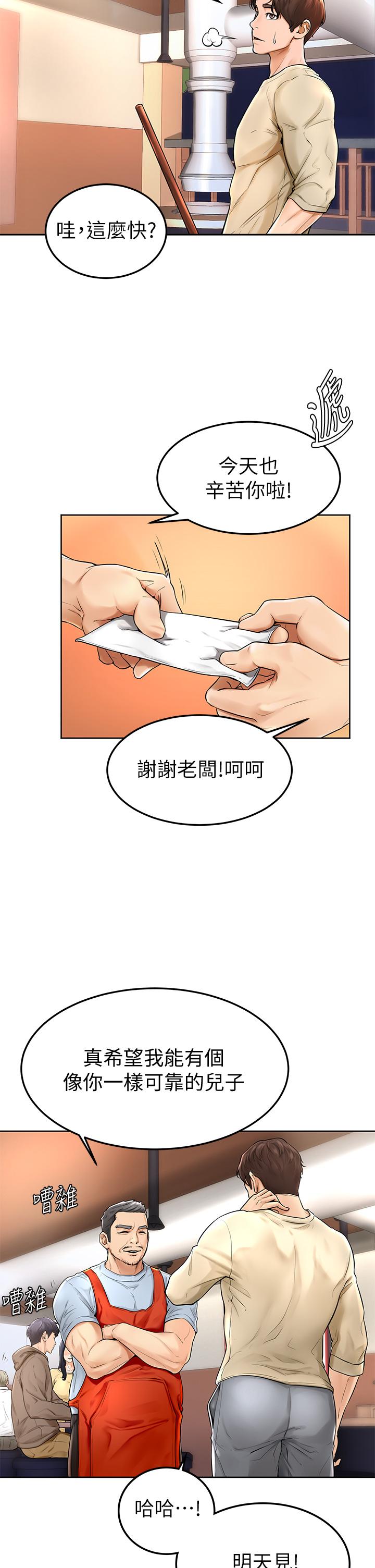 學弟,甘巴爹捏! 第1話-和體育系性感女大生的相遇 第2页