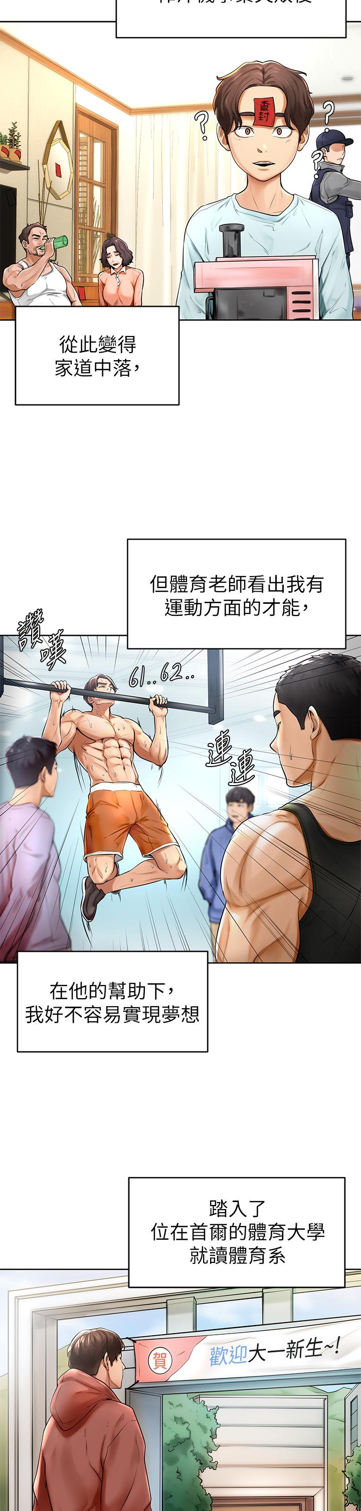 學弟,甘巴爹捏! 第1話-和體育系性感女大生的相遇 第5页