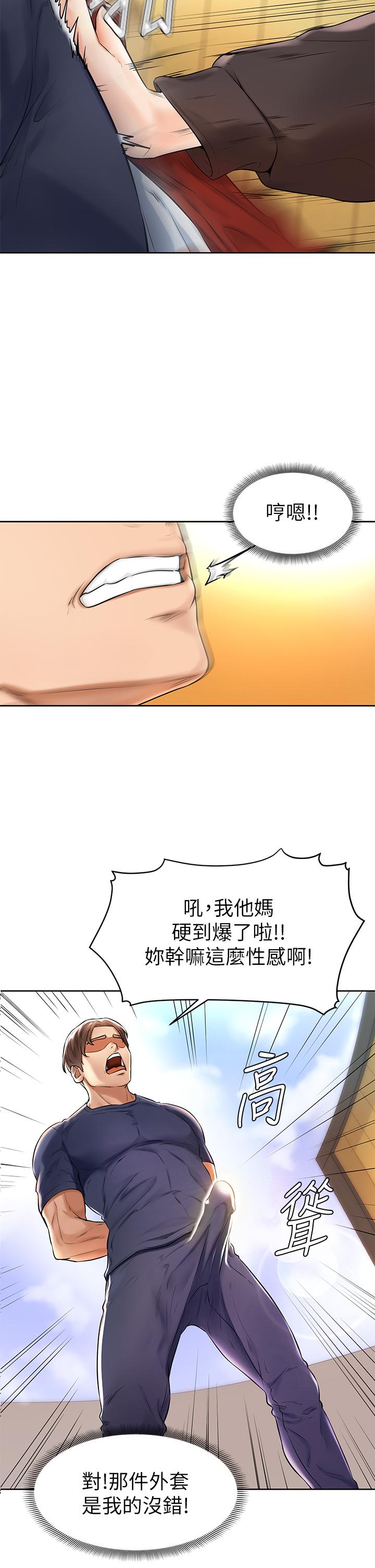 學弟,甘巴爹捏! 第1話-和體育系性感女大生的相遇 第59页