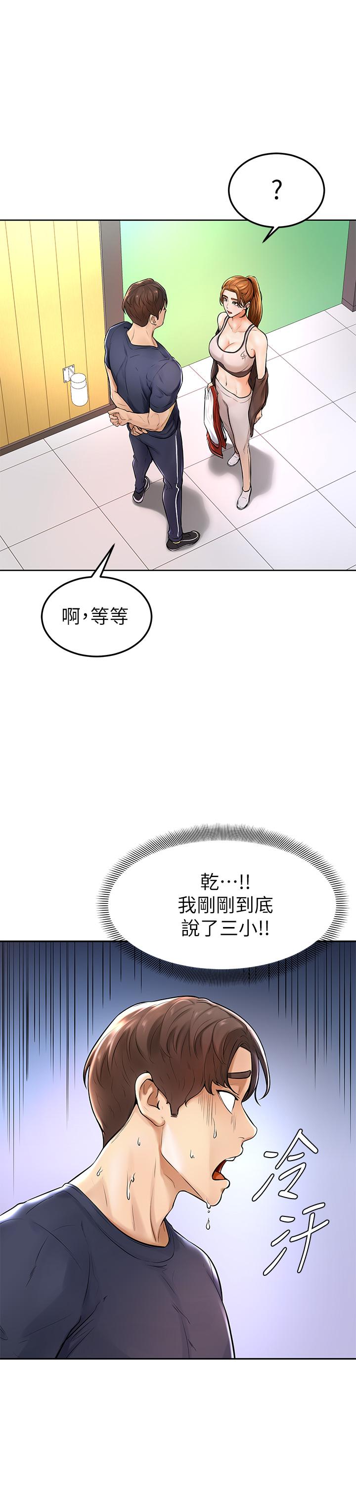 學弟,甘巴爹捏! 第1話-和體育系性感女大生的相遇 第60页
