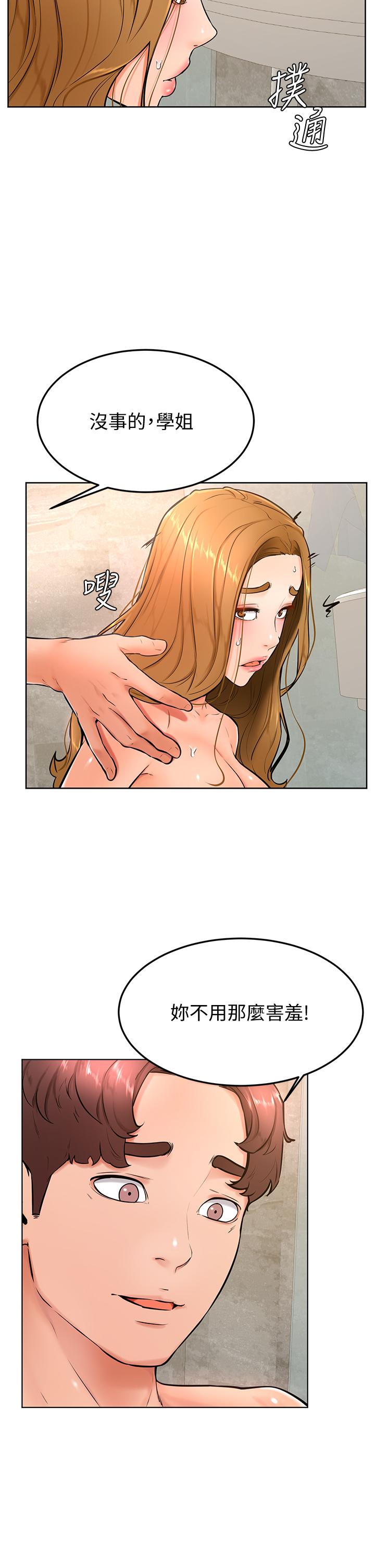 學弟,甘巴爹捏! 第25話-把我當肉便器，干我 第31页
