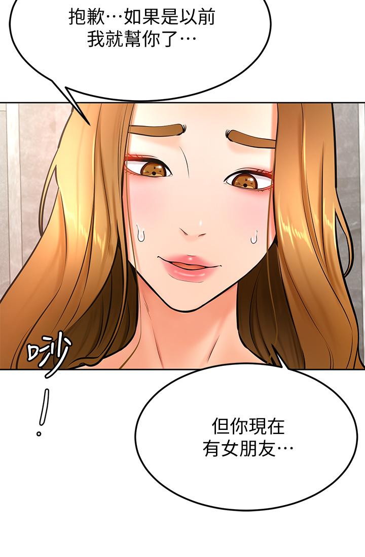 學弟,甘巴爹捏! 第26話-激起雄性本能的M傾向 第15页