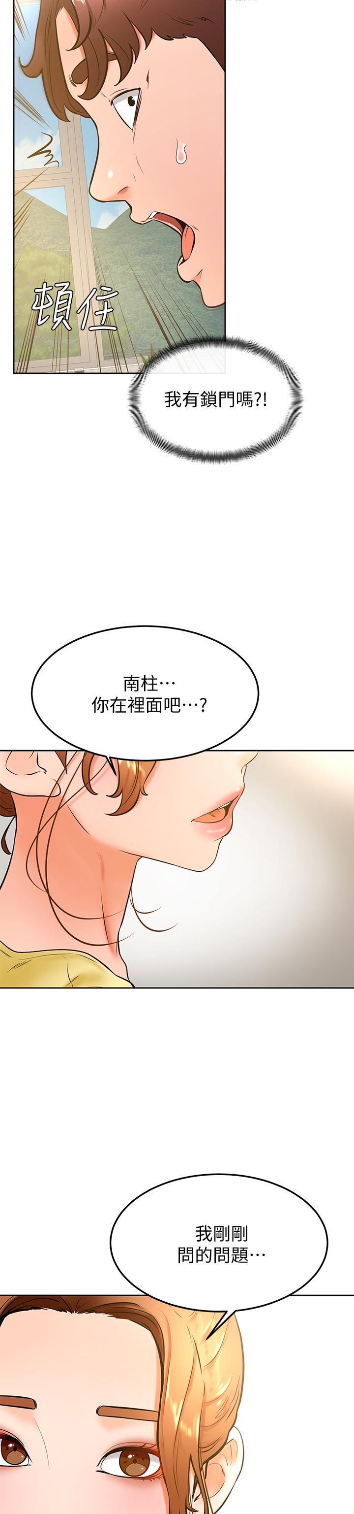 學弟,甘巴爹捏! 第27話-你們在裡面乾嘛 第30页