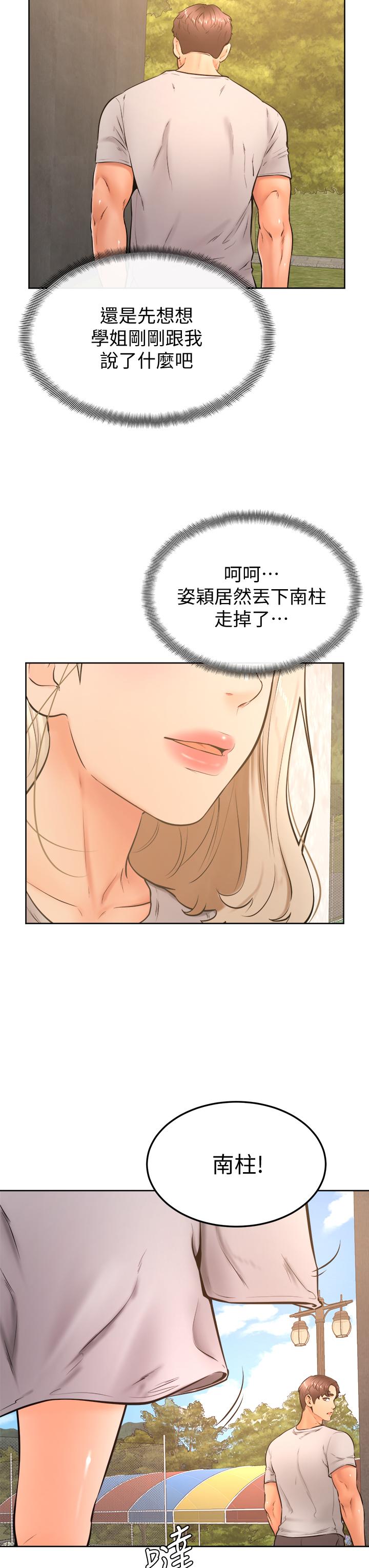 學弟,甘巴爹捏! 第28話-被兔女郎截胡了 第31页