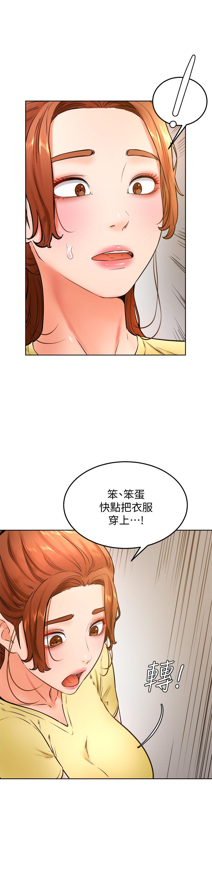 學弟,甘巴爹捏! 第28話-被兔女郎截胡了 第13页