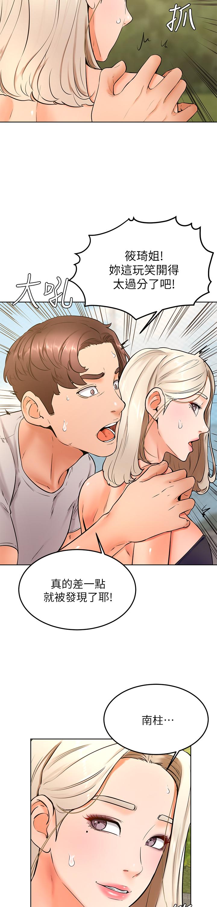 學弟,甘巴爹捏! 第30話-在野外用肉棒教訓騷貨學姐 第15页