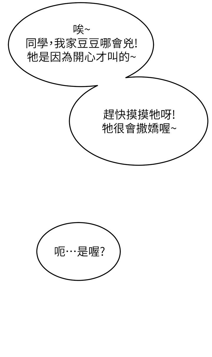 學弟,甘巴爹捏! 第2話-坦誠相見的初次約會 第32页