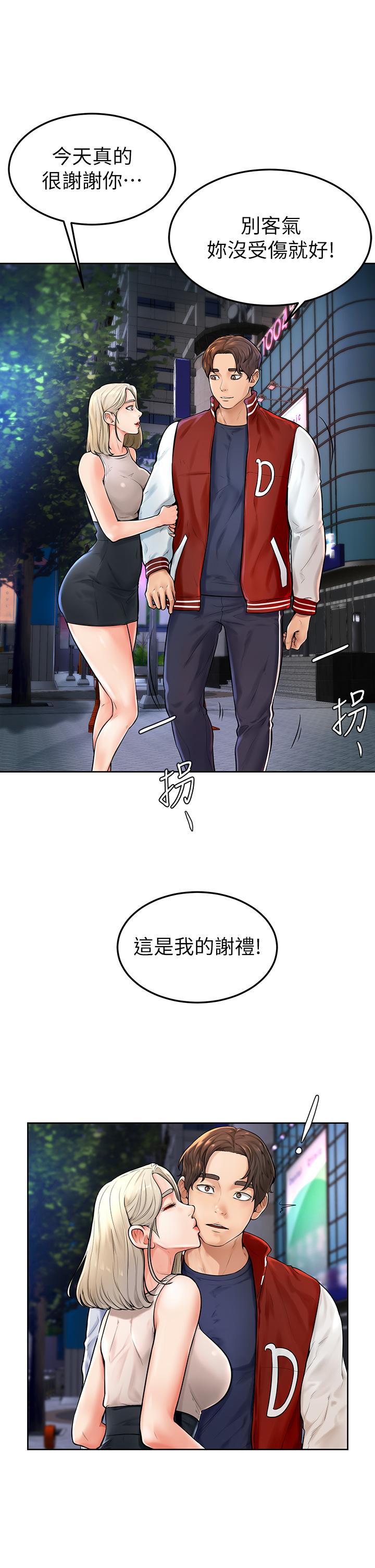學弟,甘巴爹捏! 第2話-坦誠相見的初次約會 第39页