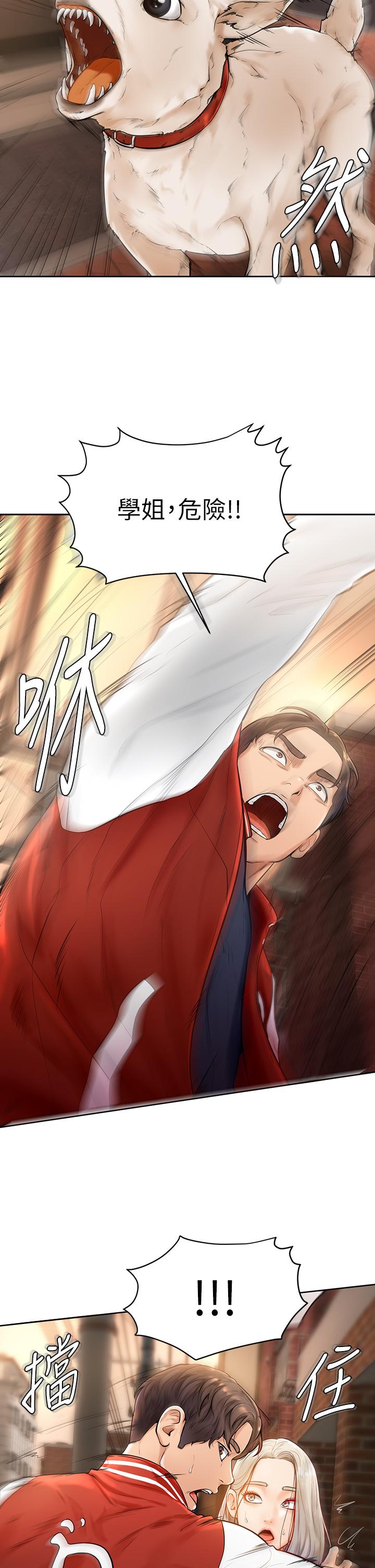 學弟,甘巴爹捏! 第2話-坦誠相見的初次約會 第34页