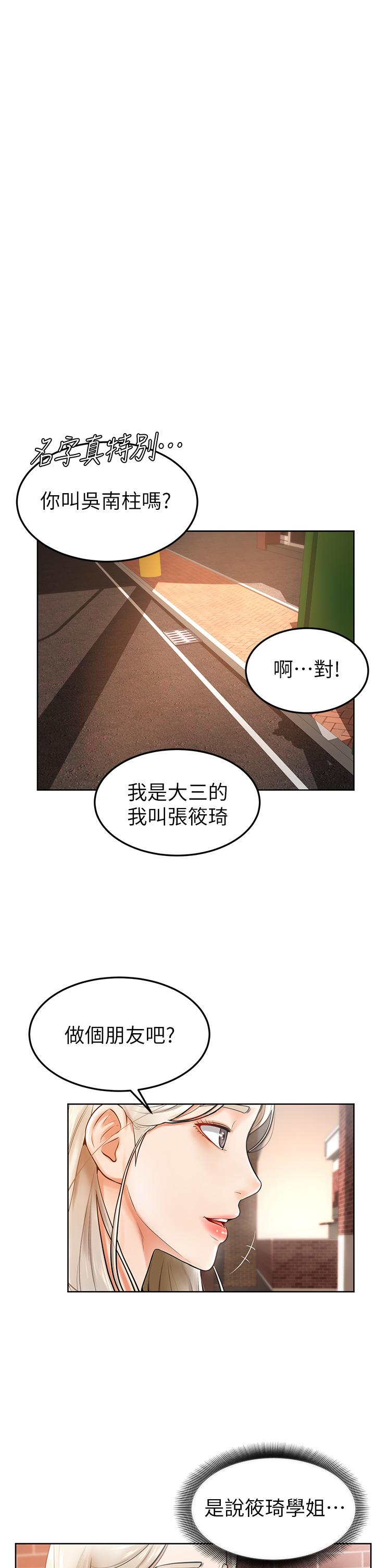 學弟,甘巴爹捏! 第2話-坦誠相見的初次約會 第27页