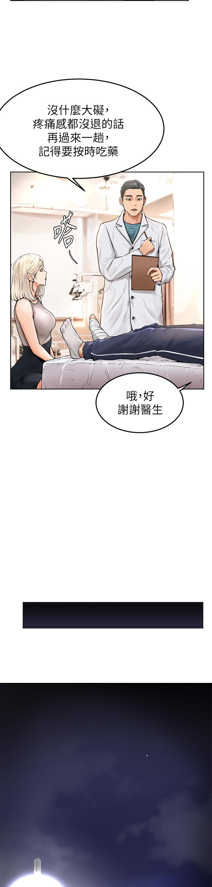 學弟,甘巴爹捏! 第2話-坦誠相見的初次約會 第37页