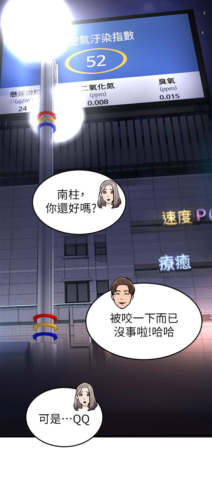 學弟,甘巴爹捏! 第2話-坦誠相見的初次約會 第38页