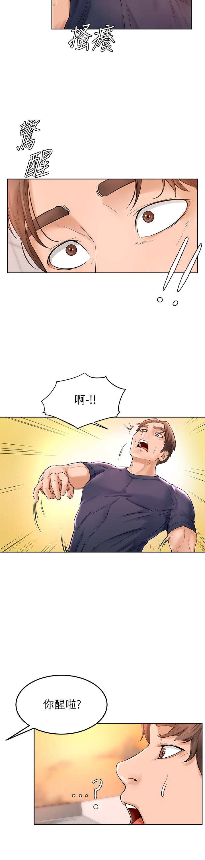 學弟,甘巴爹捏! 第2話-坦誠相見的初次約會 第24页