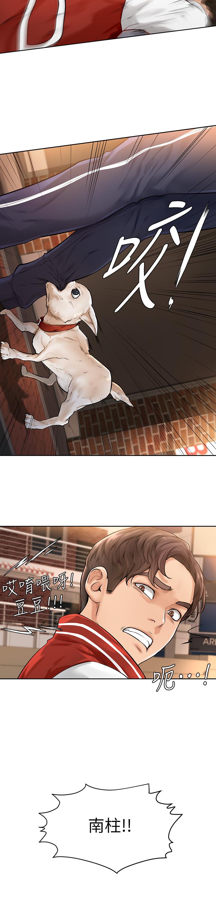 學弟,甘巴爹捏! 第2話-坦誠相見的初次約會 第35页