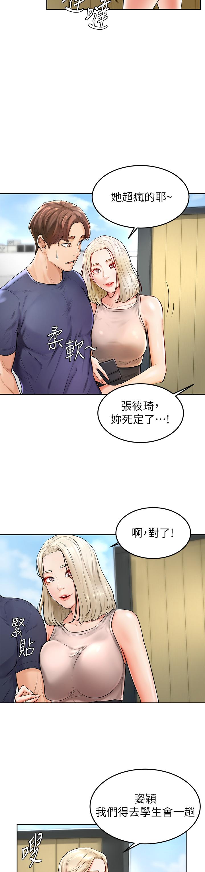 學弟,甘巴爹捏! 第2話-坦誠相見的初次約會 第1页