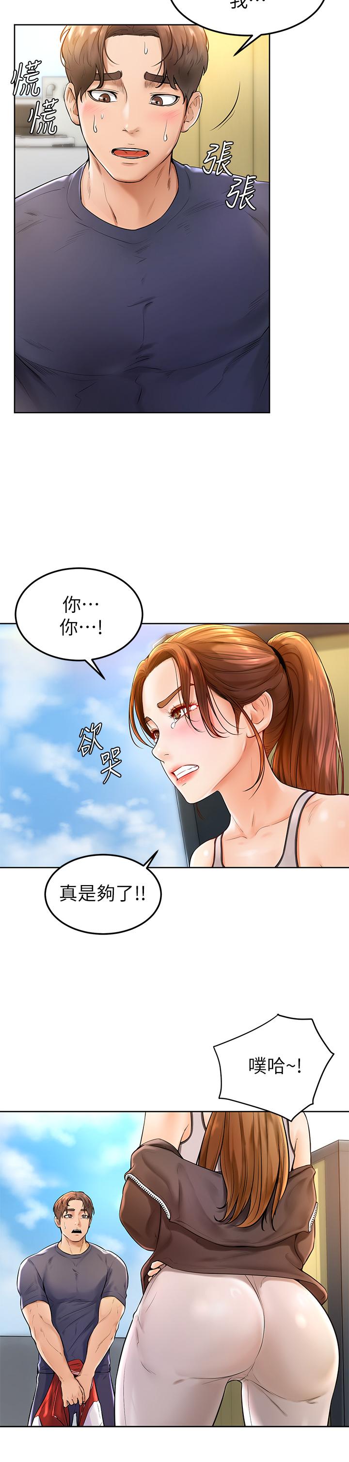 學弟,甘巴爹捏! 第2話-坦誠相見的初次約會 第5页