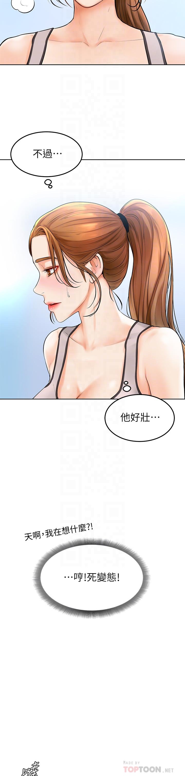 學弟,甘巴爹捏! 第2話-坦誠相見的初次約會 第16页
