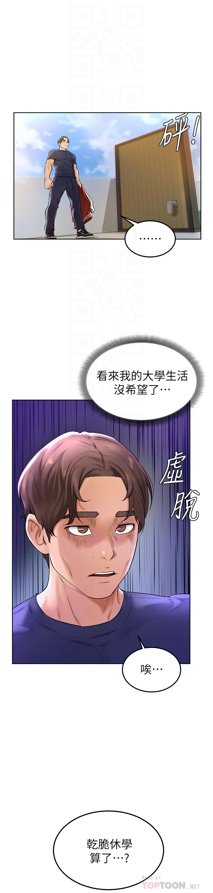 學弟,甘巴爹捏! 第2話-坦誠相見的初次約會 第12页