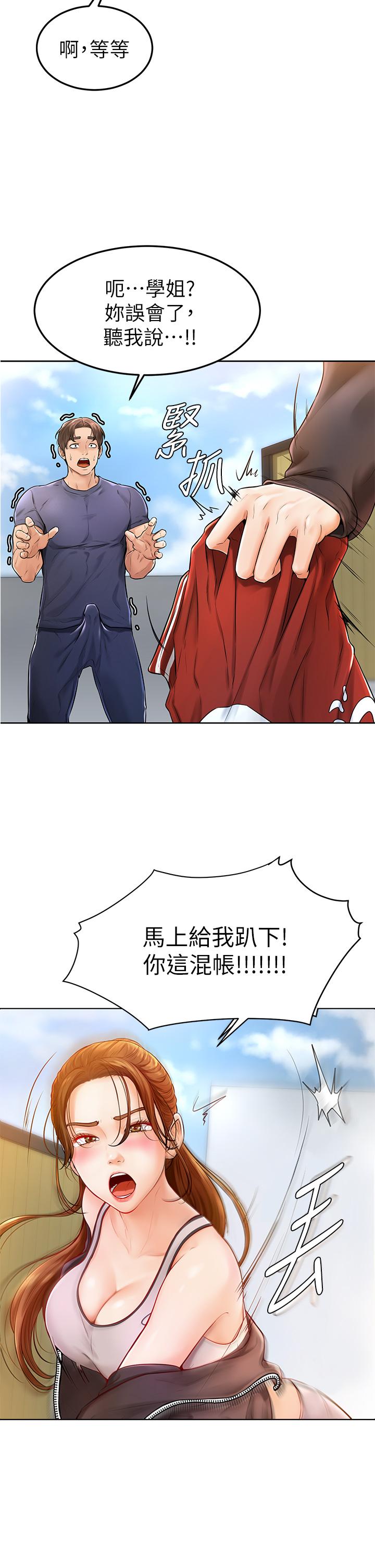 學弟,甘巴爹捏! 第2話-坦誠相見的初次約會 第2页