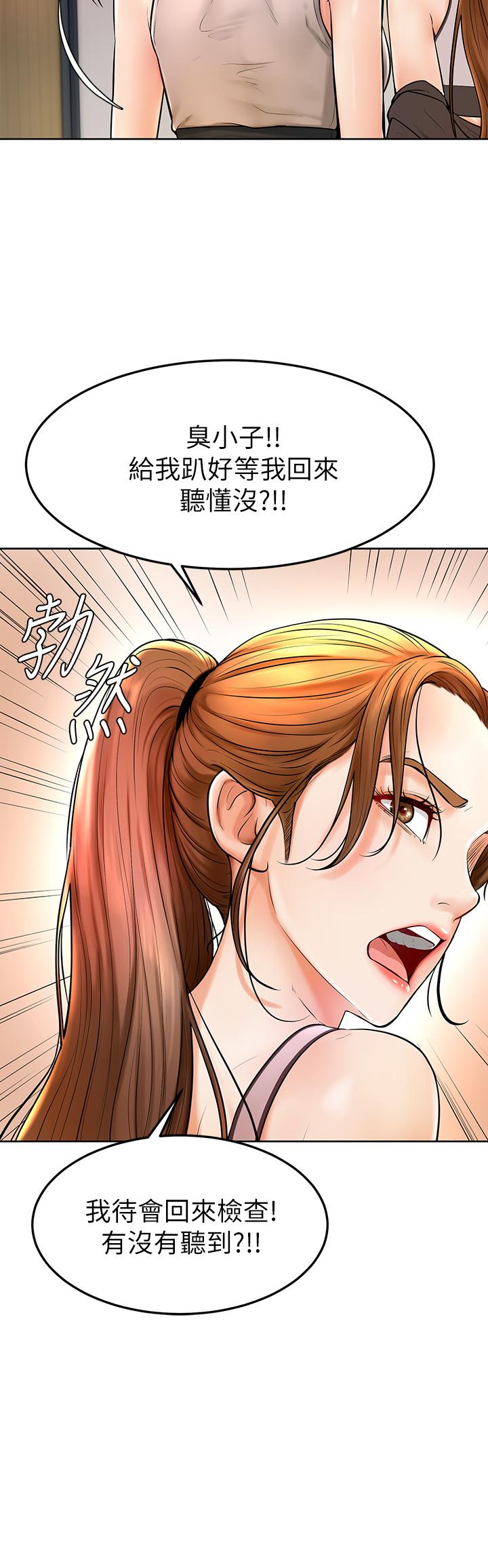 學弟,甘巴爹捏! 第2話-坦誠相見的初次約會 第11页