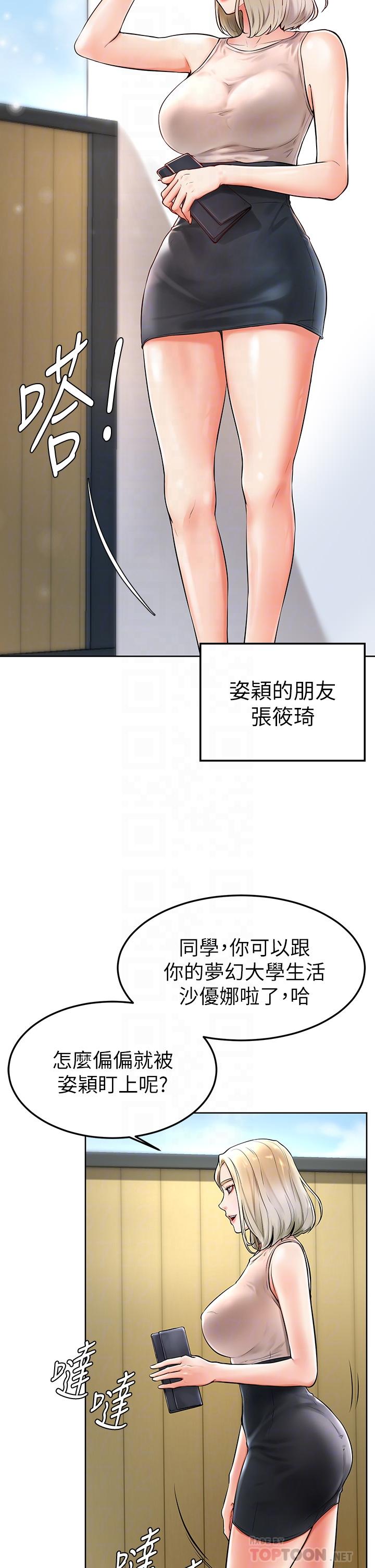 學弟,甘巴爹捏! 第2話-坦誠相見的初次約會 第8页